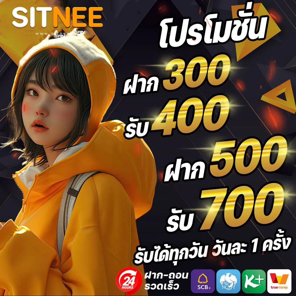 SITNEE